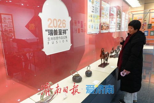 2026瑞獸呈祥 數字創意賦能，馬年生肖文創與非遺共譜新篇