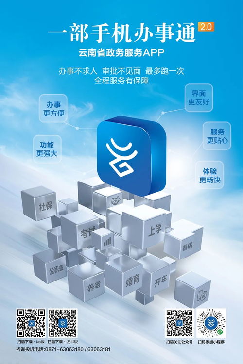 一機(jī)在手，萬事不愁 零門檻解鎖“辦事通”終極指南