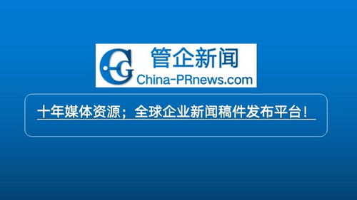 管企新聞 專注服務(wù)上市公司與大型集團(tuán)，為公關(guān)領(lǐng)域樹立行業(yè)范本