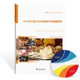 最新版公共關(guān)系服務(wù)行業(yè)報(bào)告（2025年）