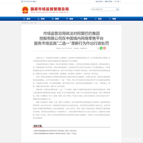阿里巨額罰單下的危機(jī)公關(guān)策略與輿情優(yōu)化路徑